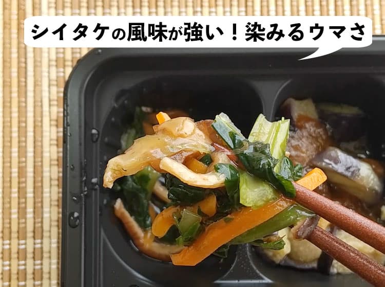 小松菜と椎茸のお浸しを箸で持ったところ
